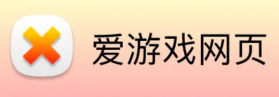 爱游戏网页 Logo